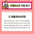 법률비서 취업 탐구