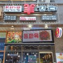 킹징기스칸양꼬치 - 시흥시 서울대학로264번길 50 | 킹징기스칸양꼬치