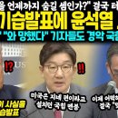 &#34;윤석열은 이 사실을 언제까지 숨길 셈인가?&#34; 결국 터질게 터졌다.. 트럼프 기습발표에 윤석열 초토화 &#34;저게 뭐야?&#34; &#34;와 망했다&#34; 기 이미지