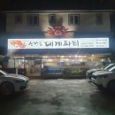 신나는대게파티 이미지