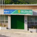 임고농업협동조합 이미지