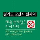 이서아빠해충방역