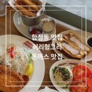 헝그리 김밥 | [합정역 맛집] 허리헝그리 돈까스 맛집 방문 후기