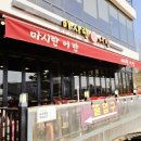마시란 어반