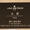 라라헤어살롱연산더샵점