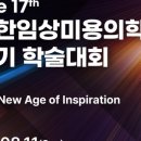 대한미용의학회 이미지