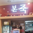 본죽광교역점 이미지