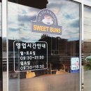 스위트번스전북