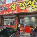 띵수니삼겹살 네이버블로그