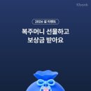 복주머니