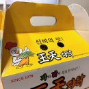 왕천파닭 배방점 이미지