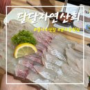 달달자연산회 이미지