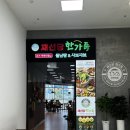 롯데마트(주)진해점