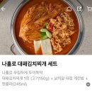 진량-4(상림리 마을회관 내) | 경산 대구대 진량 김치찌개 배달 포장 맛집 청년찌개 하양점