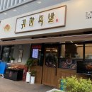 원흥 족발 맛보장 숯불직화 귀한족발 고양원흥점
