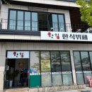 한길한식뷔페