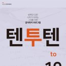 텐투텐프라임학원