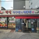 작살아구찜해물찜 이미지