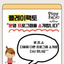 플레이팩토창의교육 네이버블로그