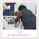 이레 아이병원 | 김포 이레아이맘 산후도우미 후기[강아지 두 마리 있는 집도 걱정 없었어요!!]