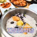 지은네식당 이미지