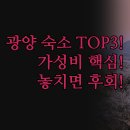 피카소모텔 | 광양 숙소 | 솔직 후기 | 가성비부터 깔끔함까지 | 추천 숙박 BEST 3 | 광양 여행 꿀팁