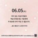 2024/6/5/성 보니파시오 주교 순교자 기념일/환경의 날·망종 이미지