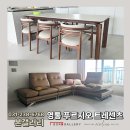 경기도 수원시 영통구 태장로 | 영통푸르지오트레센츠 클로이가죽소파 벤티스 포세린세라믹식탁세트 후기