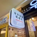 우리할매떡볶이 북수원점 이미지