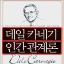 인간관계론 이미지