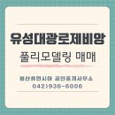 봉산휴먼시아공인중개사사무소 이미지