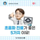 [공지] 초음파 한방에 읽어주는 한의사, 곽홍근 원장의 리얼 후기! #세종시 한의원