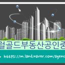 미사역골드부동산공인중개사사무소 이미지