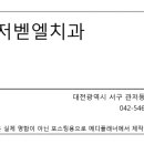 벧엘치과 이미지