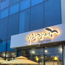 가람장어 - 아산시 배방로13번길 28-6 | 가람장어