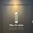 맨드살롱 17호점 | 첨단미용실 맨드살롱 첨단점 남자머리 전문 헤어살롱