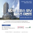 M2M 콘도에서 커머셜 유닛을 최초 릴리즈 합니다! Medical 가능한 좋은 자리입니다. 이미지