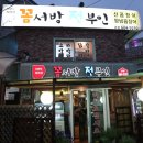 꼼서방 전부인 이미지