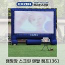 더캠프렌탈캠핑 | 캠핑장스크린렌탈 어린이날행사로 에어스크린 200인치 캠프1361 현장후기