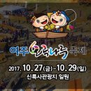 여주 오곡나루축제 2017 이미지