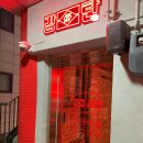 강남치킨 - 강남구 논현로95길 34 | 강남치킨