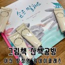 그림책 손끝 놀이터(봄) | 아산 탕정역 원데이클래스가 가능한 그림책산책공방 두번째 방문후기! 이색데이트코스로 추천