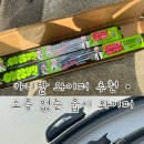 아연카랜드 | 카니발 와이퍼 추천 • 소음 없는 웁시 와이퍼 • 블레이드신 발수코팅 와이퍼