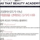 올댓뷰티입시아카데미부산 이미지