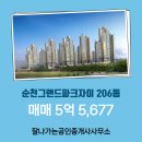 순천자이부동산공인중개사사무소 이미지