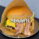 스터닝버거 네이버블로그