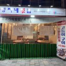 영자네식당 | 영자네맛집 - 달서구 이곡동 집밥느낌 한식맛집, 육회비빔밥맛집