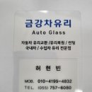 금강자동차유리;다온다자동차유리 이미지
