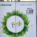 힐스템힐링센타 이미지