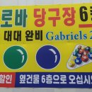 크로바 당구장 이미지